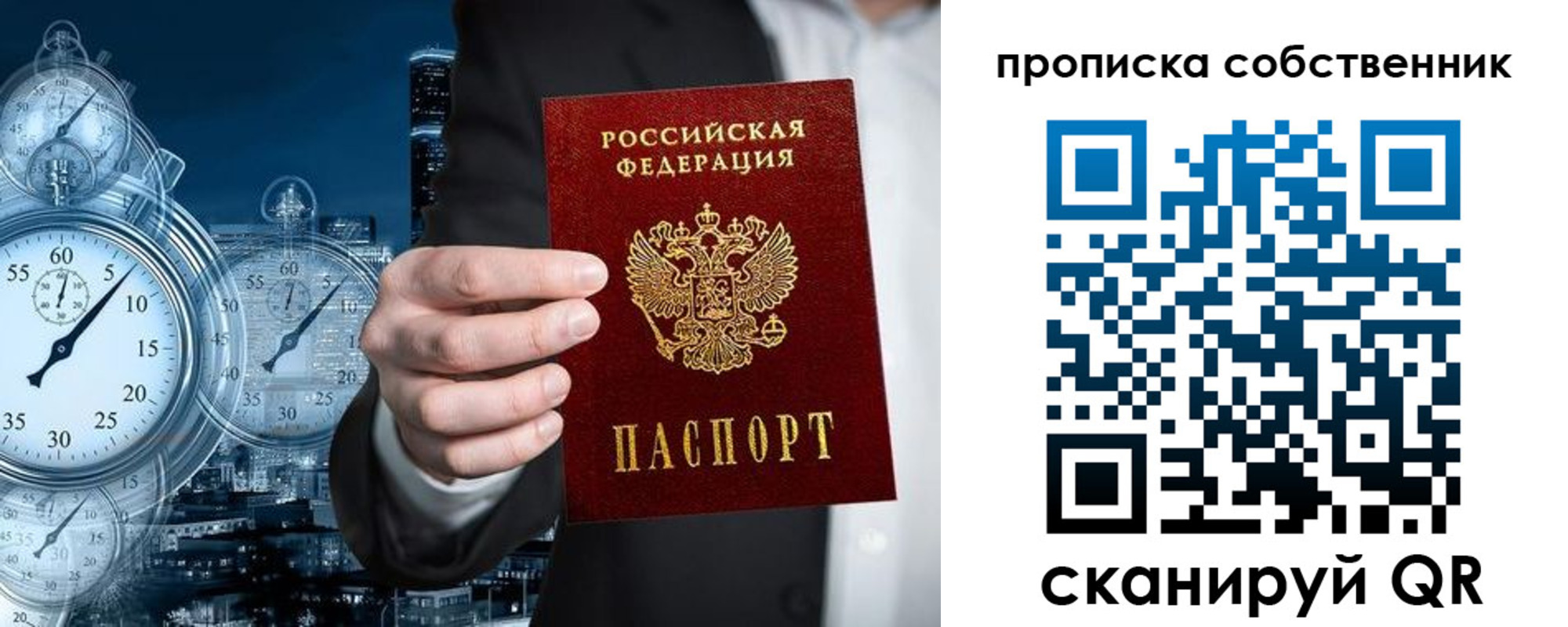 временная регистрация недорого в Наро-Фоминске