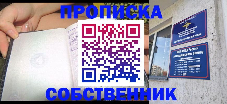 регистрация в Наро-Фоминске