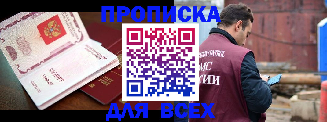 временная регистрация в квартире в Наро-Фоминске
