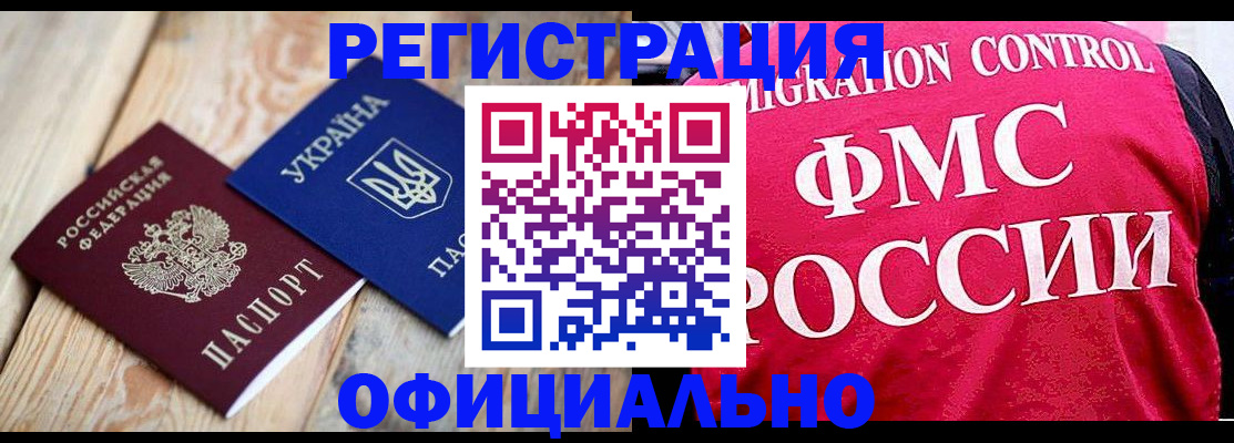 прописка штамп в Наро-Фоминске
